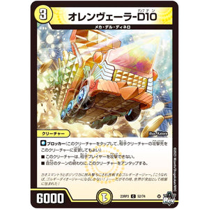 オレンヴェーラ-D10【C】(23RP3 52/74 アビス・レボリューション 第3弾 魔覇革命(マッハかくめい)【DM23-RP3】)