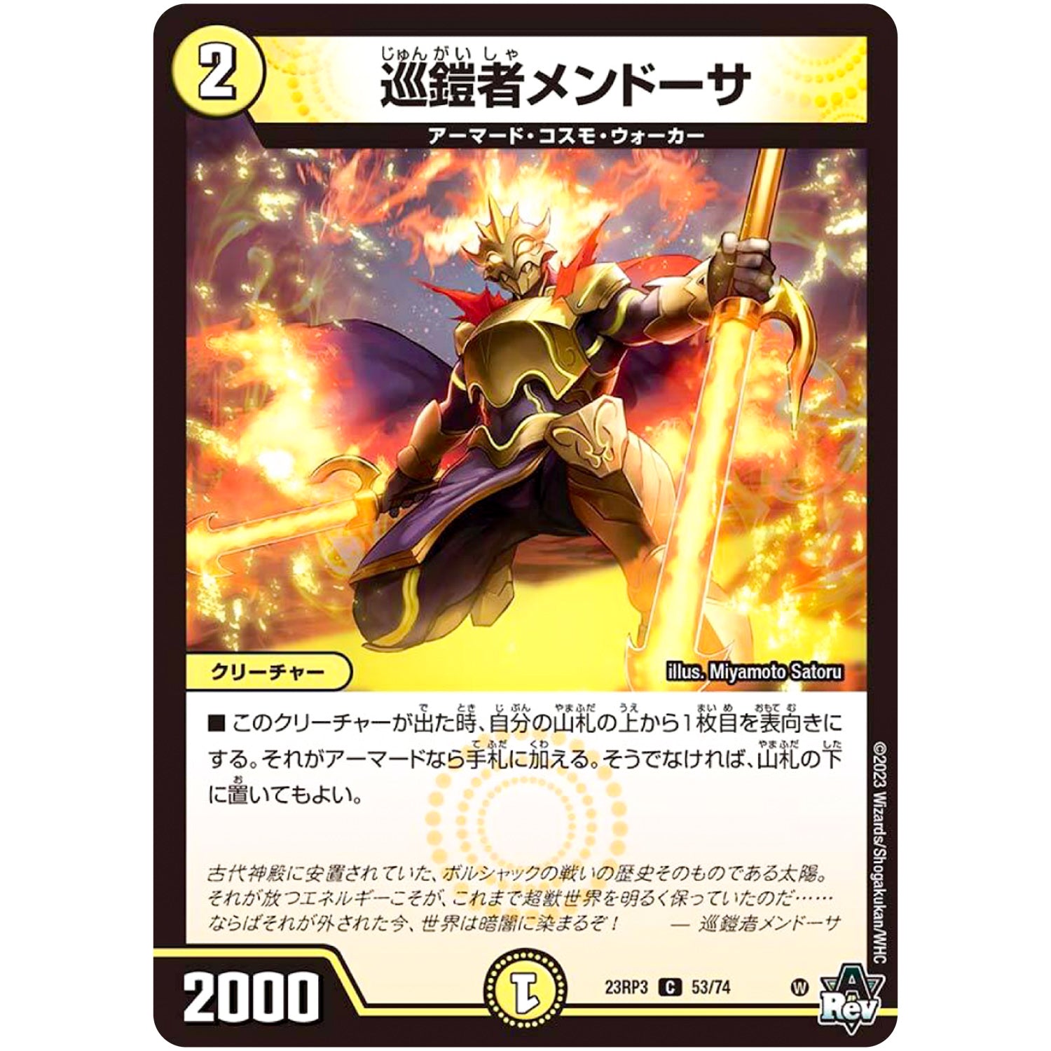 巡鎧者メンドーサ【C】(23RP3 53/74 アビス・レボリューション 第3弾 魔覇革命(マッハかくめい)【DM23-RP3】)