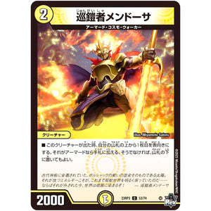 巡鎧者メンドーサ【C】(23RP3 53/74 アビス・レボリューション 第3弾 魔覇革命(マッハかくめい)【DM23-RP3】)