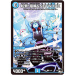 転繋!極輪&NETWORK【C】(23RP3 55/74 アビス・レボリューション 第3弾 魔覇革命(マッハかくめい)【DM23-RP3】)