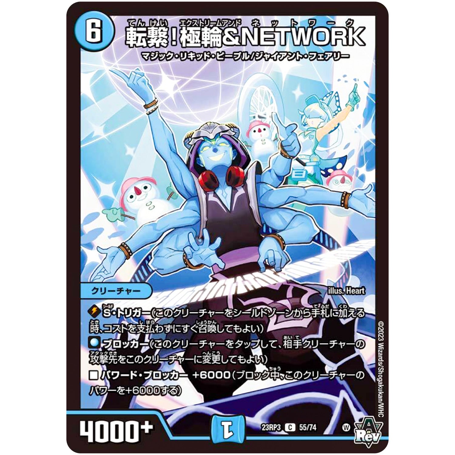 転繋!極輪&NETWORK【C】(23RP3 55/74 アビス・レボリューション 第3弾 魔覇革命(マッハかくめい)【DM23-RP3】)