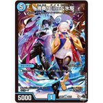 滑奏!Eine&氷駆【C】(23RP3 56/74 アビス・レボリューション 第3弾 魔覇革命(マッハかくめい)【DM23-RP3】)