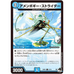 アメンボギー・ストライダー【C】(23RP3 57/74 アビス・レボリューション 第3弾 魔覇革命(マッハかくめい)【DM23-RP3】)