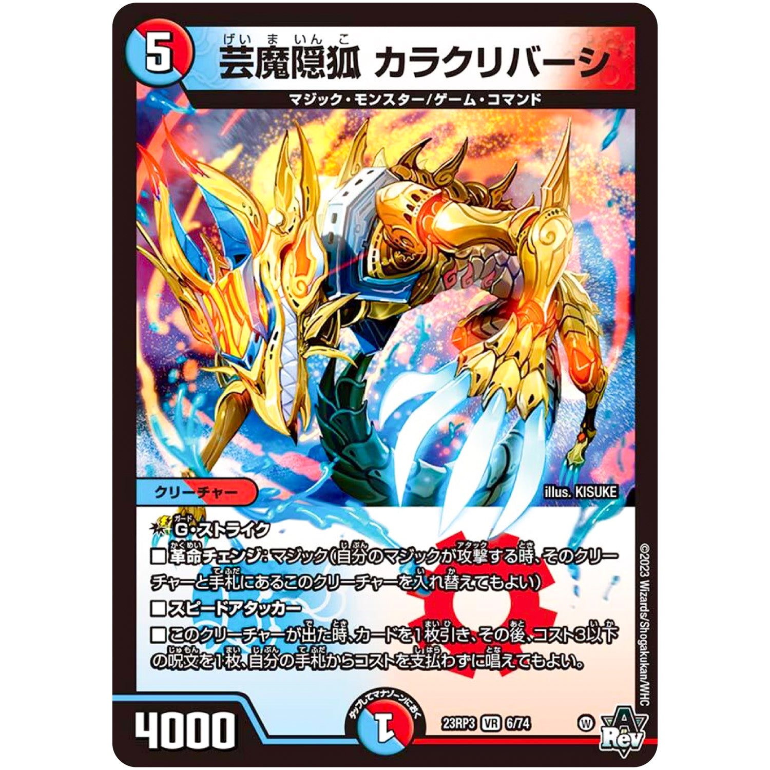 芸魔隠狐 カラクリバーシ【VR】(23RP3 6/74 アビス・レボリューション 第3弾 魔覇革命(マッハかくめい)【DM23-RP3】)