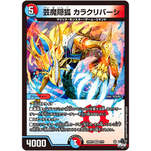芸魔隠狐 カラクリバーシ【VR】(23RP3 6/74 アビス・レボリューション 第3弾 魔覇革命(マッハかくめい)【DM23-RP3】)