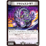 ブラジェスコ-W1【C】(23RP3 61/74 アビス・レボリューション 第3弾 魔覇革命(マッハかくめい)【DM23-RP3】)