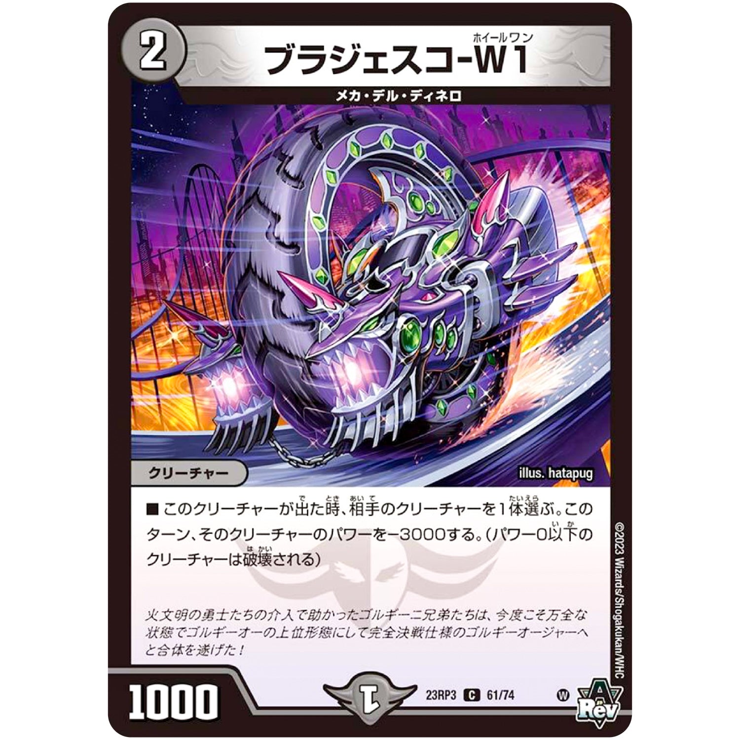 ブラジェスコ-W1【C】(23RP3 61/74 アビス・レボリューション 第3弾 魔覇革命(マッハかくめい)【DM23-RP3】)
