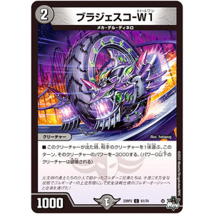 ブラジェスコ-W1【C】(23RP3 61/74 アビス・レボリューション 第3弾 魔覇革命(マッハかくめい)【DM23-RP3】)