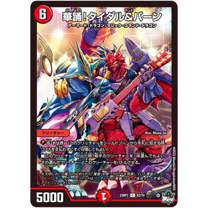 華踊!タイダル&バーン【C】(23RP3 62/74 アビス・レボリューション 第3弾 魔覇革命(マッハかくめい)【DM23-RP3】)