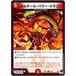 ボルテール・パワー・ドラゴン【C】(23RP3 63/74 アビス・レボリューション 第3弾 魔覇革命(マッハかくめい)【DM23-RP3】)