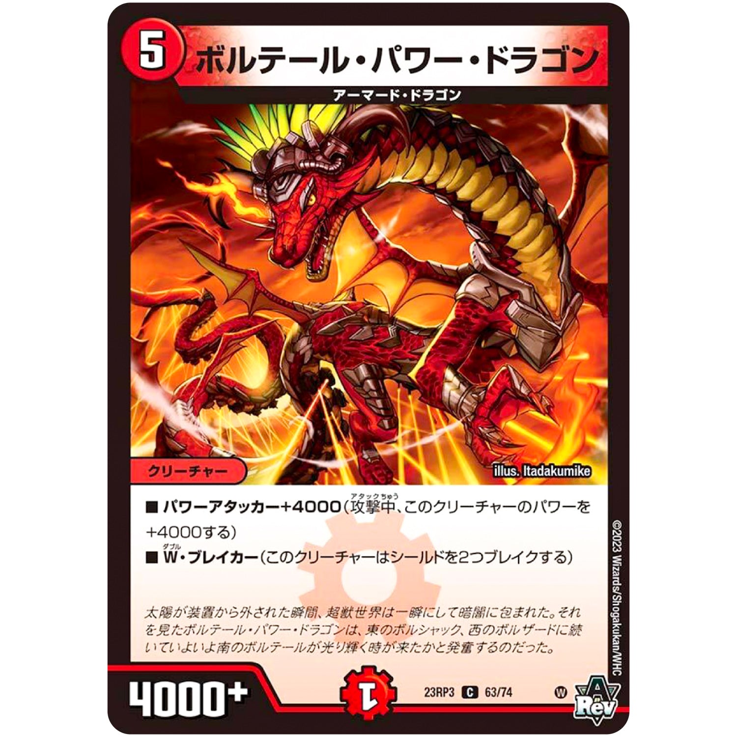 ボルテール・パワー・ドラゴン【C】(23RP3 63/74 アビス・レボリューション 第3弾 魔覇革命(マッハかくめい)【DM23-RP3】)