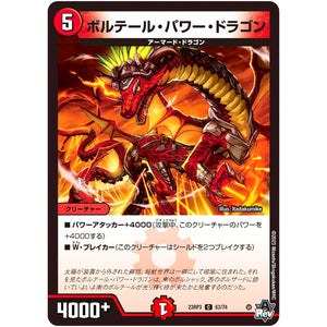ボルテール・パワー・ドラゴン【C】(23RP3 63/74 アビス・レボリューション 第3弾 魔覇革命(マッハかくめい)【DM23-RP3】)