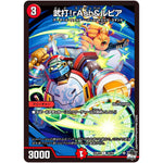 武打!rAsh&ルピア【C】(23RP3 64/74 アビス・レボリューション 第3弾 魔覇革命(マッハかくめい)【DM23-RP3】)