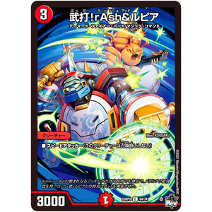 武打!rAsh&ルピア【C】(23RP3 64/74 アビス・レボリューション 第3弾 魔覇革命(マッハかくめい)【DM23-RP3】)