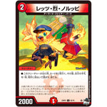 レッツ・烈・ノルッピ【C】(23RP3 65/74 アビス・レボリューション 第3弾 魔覇革命(マッハかくめい)【DM23-RP3】)