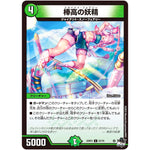 棒高の妖精【C】(23RP3 67/74 アビス・レボリューション 第3弾 魔覇革命(マッハかくめい)【DM23-RP3】)