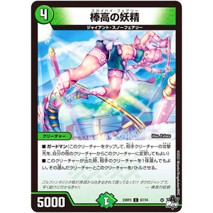 棒高の妖精【C】(23RP3 67/74 アビス・レボリューション 第3弾 魔覇革命(マッハかくめい)【DM23-RP3】)