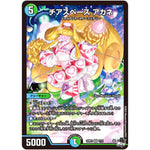 チアスペース アカネ【VR】(23RP3 7/74 アビス・レボリューション 第3弾 魔覇革命(マッハかくめい)【DM23-RP3】)