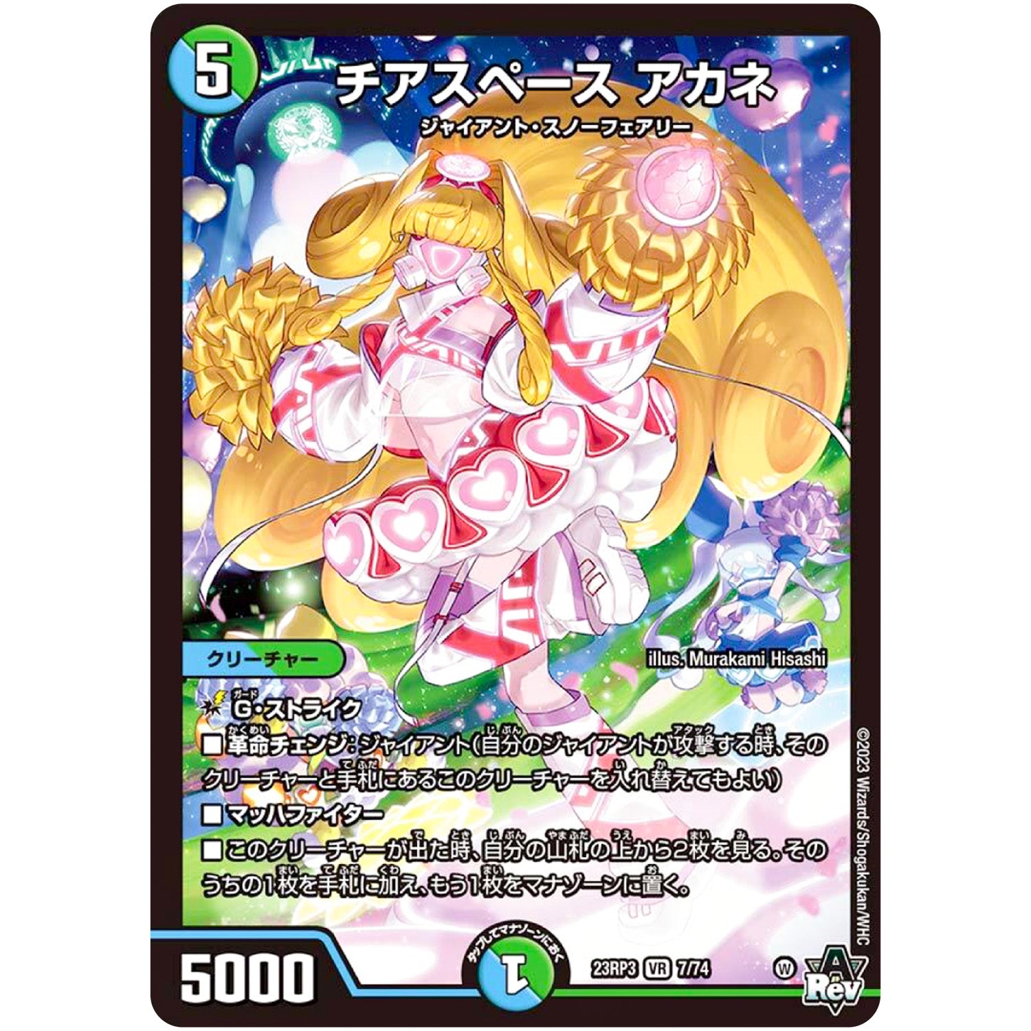 チアスペース アカネ【VR】(23RP3 7/74 アビス・レボリューション 第3弾 魔覇革命(マッハかくめい)【DM23-RP3】)