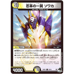 忍革の一翼 ソワカ【C】(23RP3 70/74 アビス・レボリューション 第3弾 魔覇革命(マッハかくめい)【DM23-RP3】)