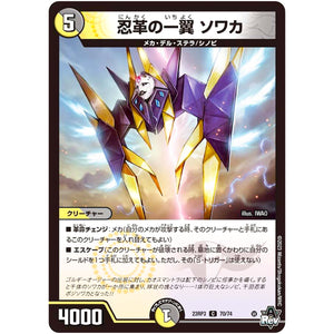 忍革の一翼 ソワカ【C】(23RP3 70/74 アビス・レボリューション 第3弾 魔覇革命(マッハかくめい)【DM23-RP3】)