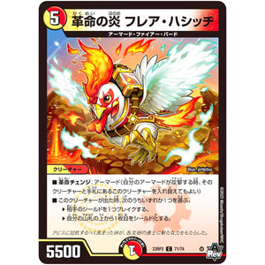 革命の炎 フレア・ハシッチ【C】(23RP3 71/74 アビス・レボリューション 第3弾 魔覇革命(マッハかくめい)【DM23-RP3】)