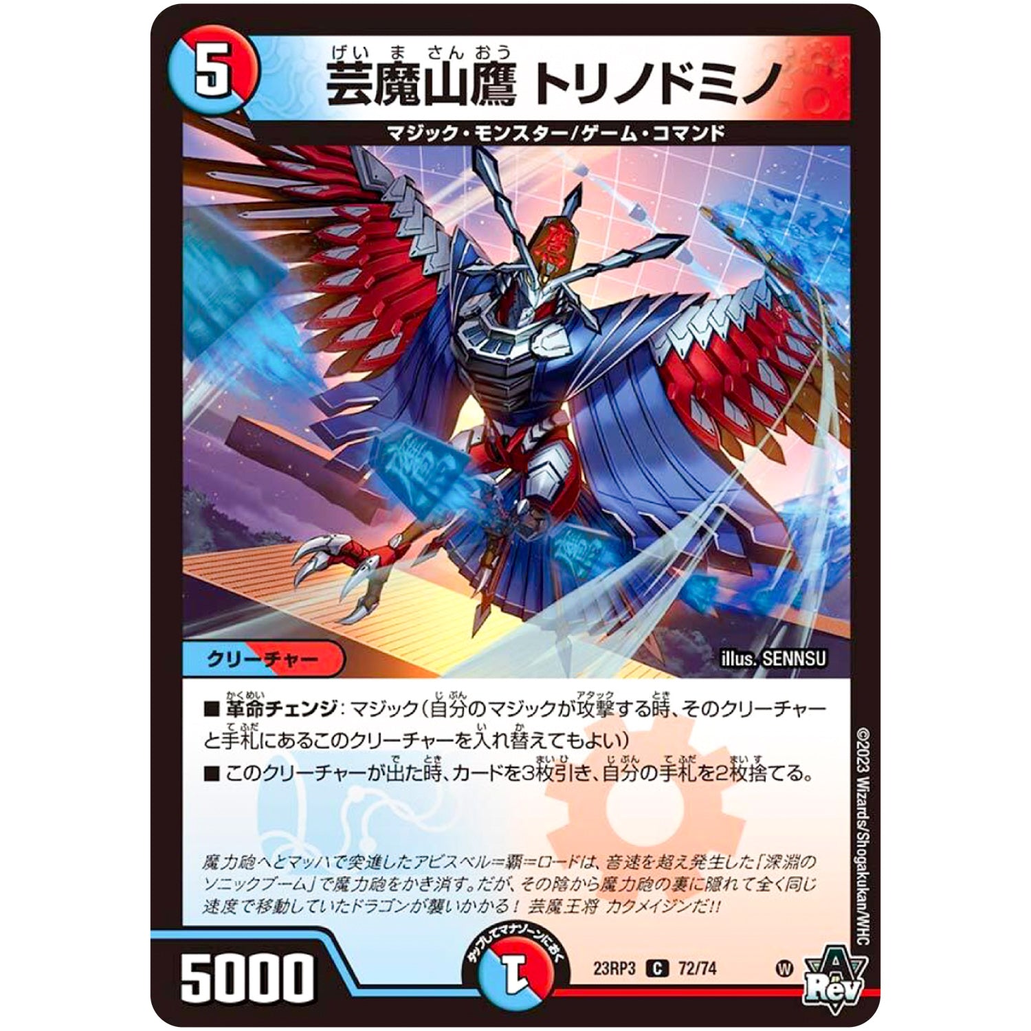 芸魔山鷹 トリノドミノ【C】(23RP3 72/74 アビス・レボリューション 第3弾 魔覇革命(マッハかくめい)【DM23-RP3】)