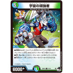 宇宙の頑強者【C】(23RP3 73/74 アビス・レボリューション 第3弾 魔覇革命(マッハかくめい)【DM23-RP3】)