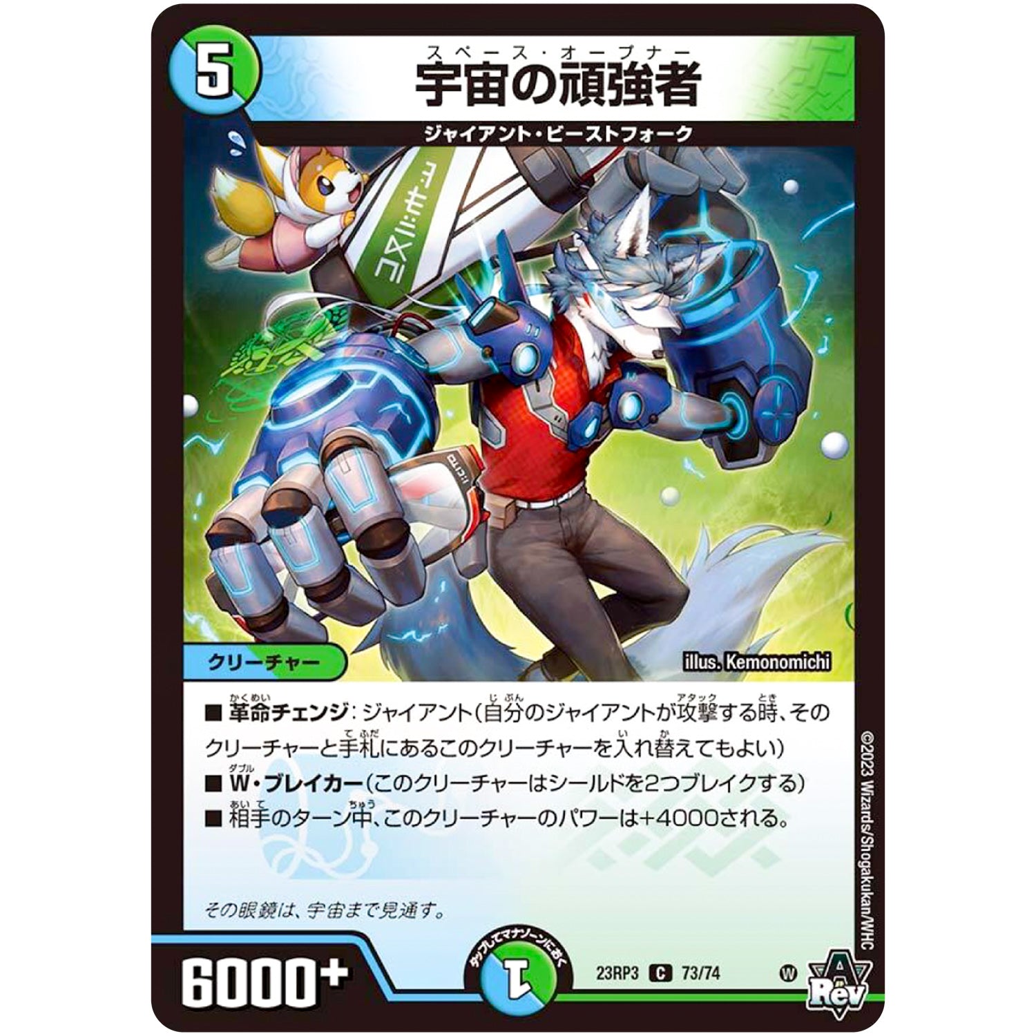 宇宙の頑強者【C】(23RP3 73/74 アビス・レボリューション 第3弾 魔覇革命(マッハかくめい)【DM23-RP3】)