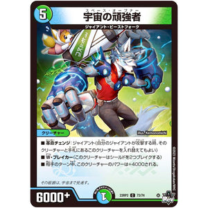 宇宙の頑強者【C】(23RP3 73/74 アビス・レボリューション 第3弾 魔覇革命(マッハかくめい)【DM23-RP3】)