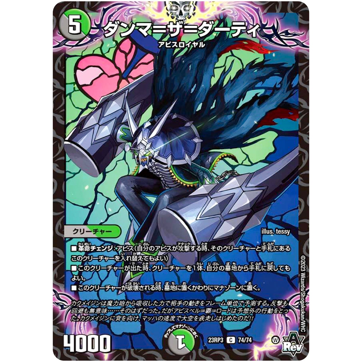 ダンマ＝ザ＝ダーティ【C】(23RP3 74/74 アビス・レボリューション 第3弾 魔覇革命(マッハかくめい)【DM23-RP3】)