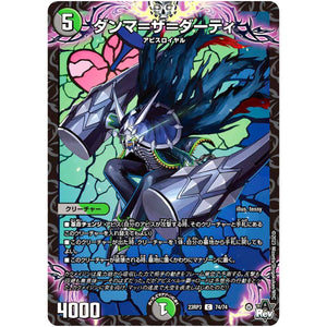 ダンマ＝ザ＝ダーティ【C】(23RP3 74/74 アビス・レボリューション 第3弾 魔覇革命(マッハかくめい)【DM23-RP3】)