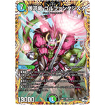 銀河竜 ゴルファンタジスタ【SR】(23RP3 8A/20 アビス・レボリューション 第3弾 魔覇革命(マッハかくめい)【DM23-RP3】)