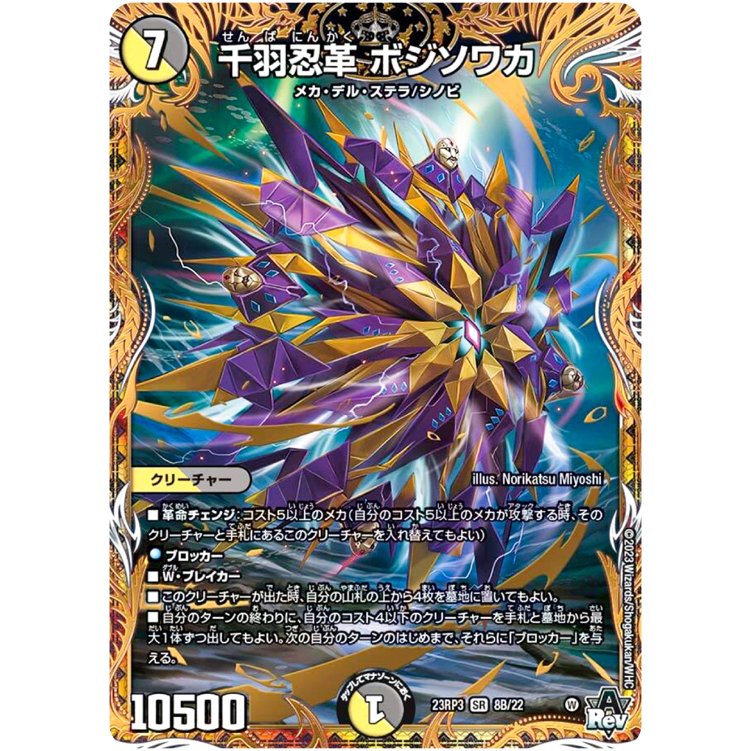 千羽忍革 ボジソワカ【SR】(23RP3 8B/22 アビス・レボリューション 第3弾 魔覇革命(マッハかくめい)【DM23-RP3】)