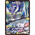 蜘紙の聖沌 kum0/聖沌忍法 メカ吹雪の術【R】(23RP3 9/74 アビス・レボリューション 第3弾 魔覇革命(マッハかくめい)【DM23-RP3】)