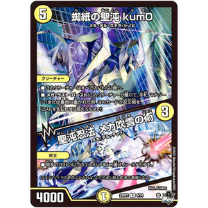 蜘紙の聖沌 kum0/聖沌忍法 メカ吹雪の術【R】(23RP3 9/74 アビス・レボリューション 第3弾 魔覇革命(マッハかくめい)【DM23-RP3】)