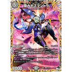 堕カオスマントラ【VR】(23RP3 9A/20 アビス・レボリューション 第3弾 魔覇革命(マッハかくめい)【DM23-RP3】)