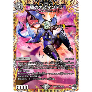 堕カオスマントラ【VR】(23RP3 9A/20 アビス・レボリューション 第3弾 魔覇革命(マッハかくめい)【DM23-RP3】)