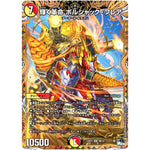 輝く革命 ボルシャック・フレア【SR】(23RP3 9B/22 アビス・レボリューション 第3弾 魔覇革命(マッハかくめい)【DM23-RP3】)