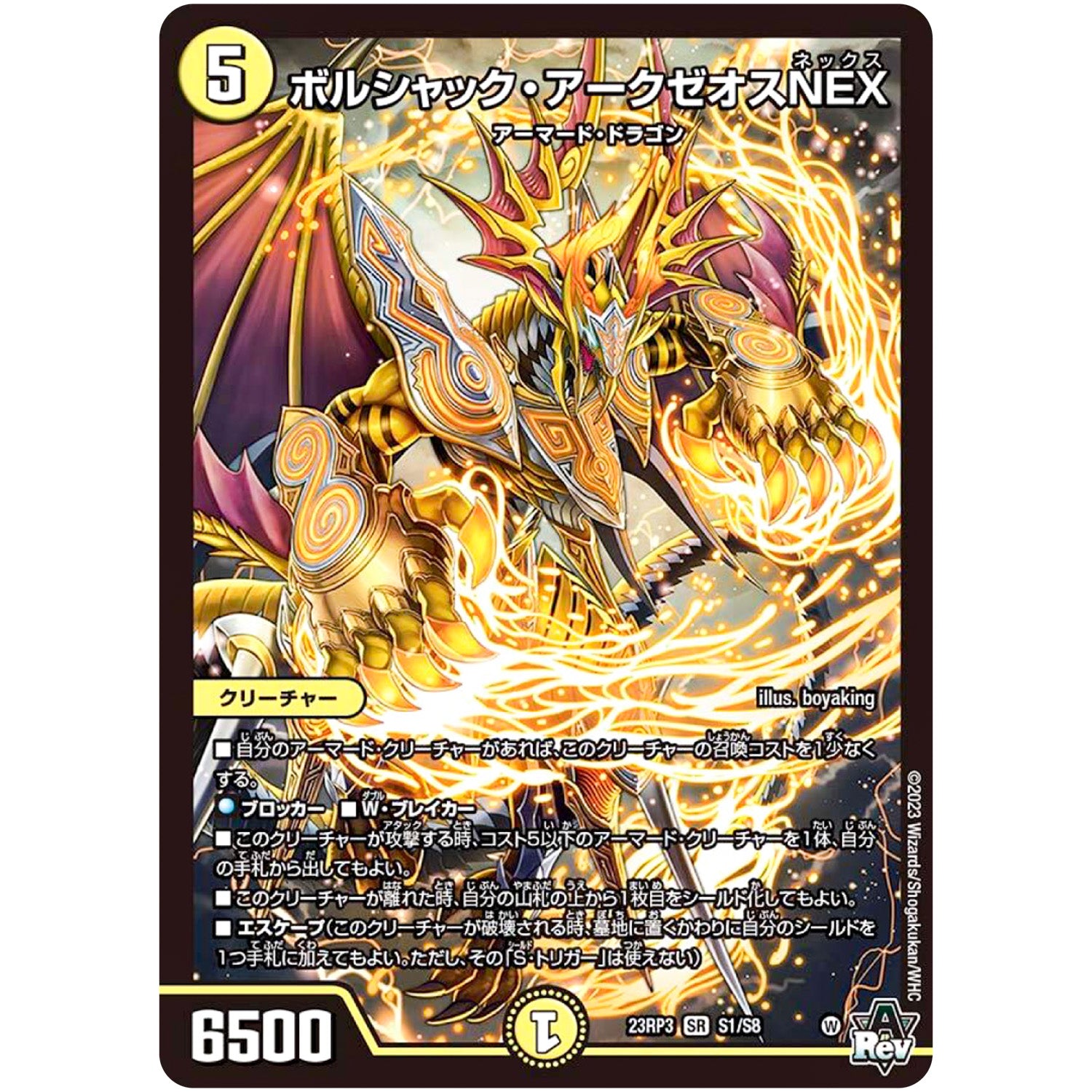 ボルシャック・アークゼオスNEX【SR】(23RP3 S1/S8 アビス・レボリューション 第3弾 魔覇革命(マッハかくめい)【DM23-RP3】)