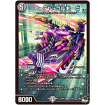 アーテル・ゴルギーニ【SR】(23RP3 S3/S8 アビス・レボリューション 第3弾 魔覇革命(マッハかくめい)【DM23-RP3】)