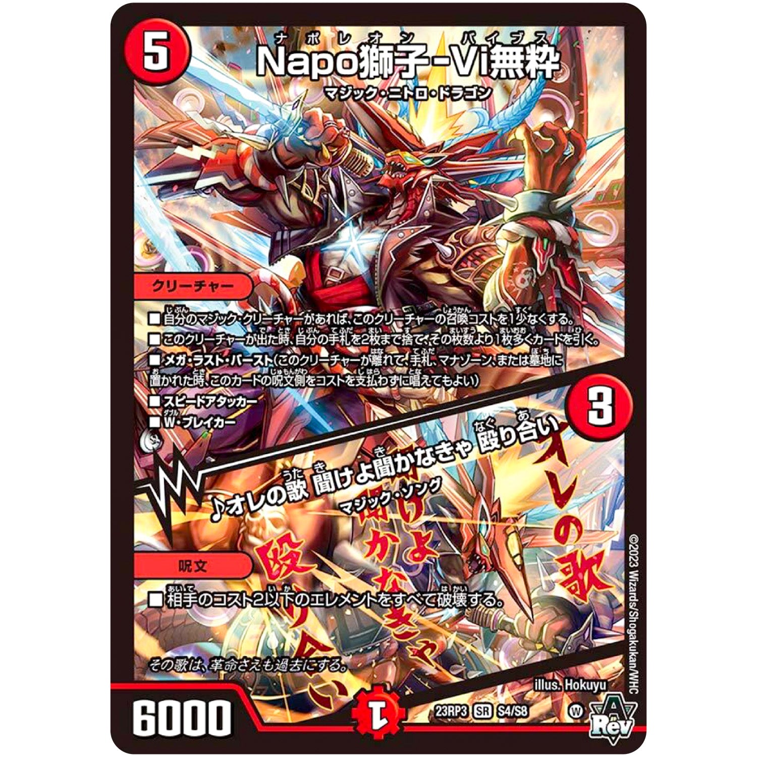 Napo獅子-Vi無粋/♪オレの歌 聞けよ聞かなきゃ 殴り合い【SR】(23RP3 S4/S8 アビス・レボリューション 第3弾 魔覇革命(マッハかくめい)【DM23-RP3】)