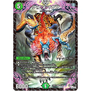 ア:エヌ:マクア【SR】(23RP3 S5/S8 アビス・レボリューション 第3弾 魔覇革命(マッハかくめい)【DM23-RP3】)