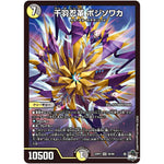 千羽忍革 ボジソワカ【SR】(23RP3 S6/S8 アビス・レボリューション 第3弾 魔覇革命(マッハかくめい)【DM23-RP3】)