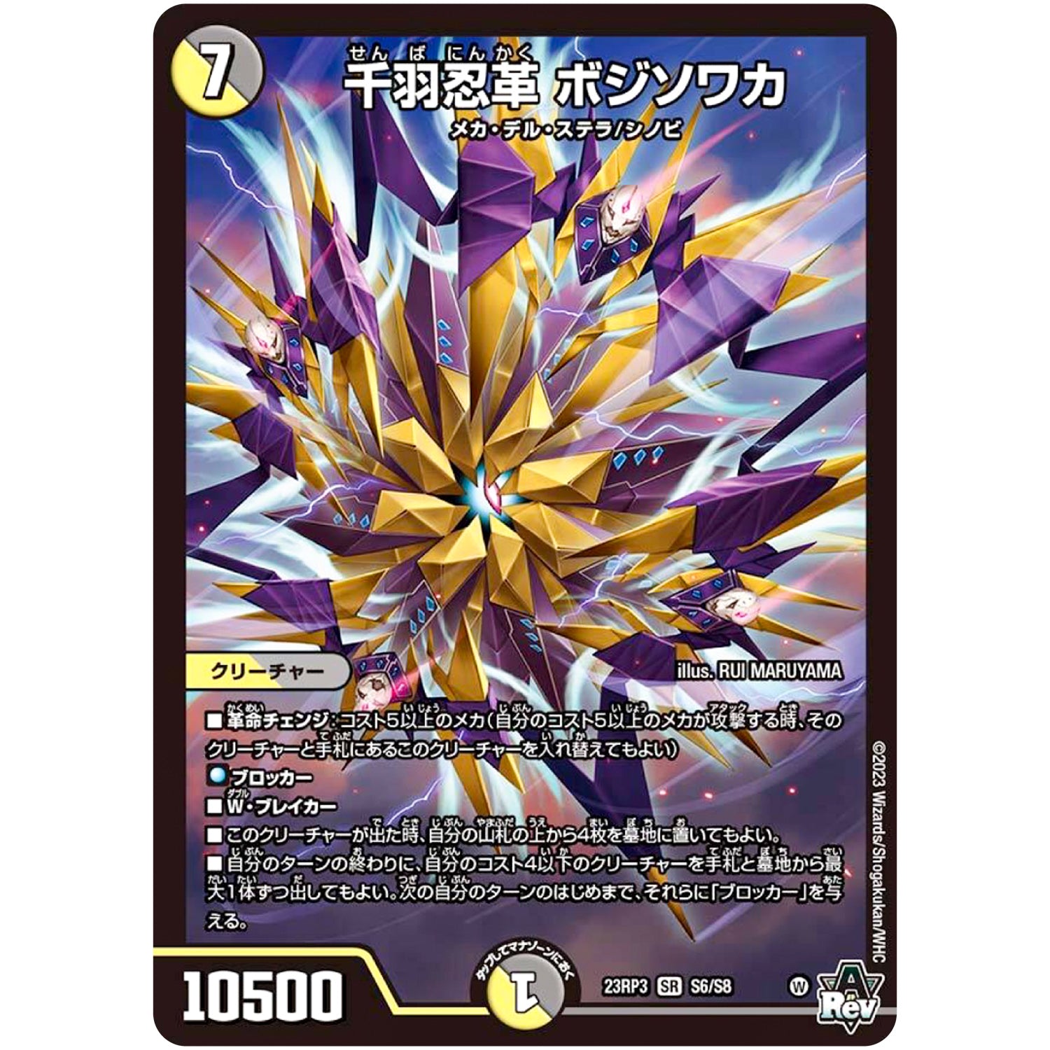 千羽忍革 ボジソワカ【SR】(23RP3 S6/S8 アビス・レボリューション 第3弾 魔覇革命(マッハかくめい)【DM23-RP3】)