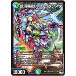 銀河竜 ゴルファンタジスタ【SR】(23RP3 S8/S8 アビス・レボリューション 第3弾 魔覇革命(マッハかくめい)【DM23-RP3】)