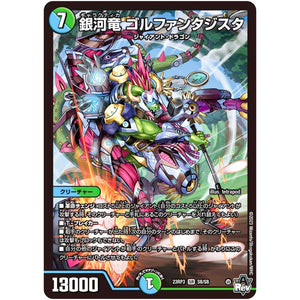 銀河竜 ゴルファンタジスタ【SR】(23RP3 S8/S8 アビス・レボリューション 第3弾 魔覇革命(マッハかくめい)【DM23-RP3】)