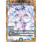 龍素記号ｗD サイクルペディア【SR】(23RP3 SP2/SP5 アビス・レボリューション 第3弾 魔覇革命(マッハかくめい)【DM23-RP3】)