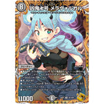 凶鬼卍号 メラヴォルガル【VR】(23RP3 SP3/SP5 アビス・レボリューション 第3弾 魔覇革命(マッハかくめい)【DM23-RP3】)