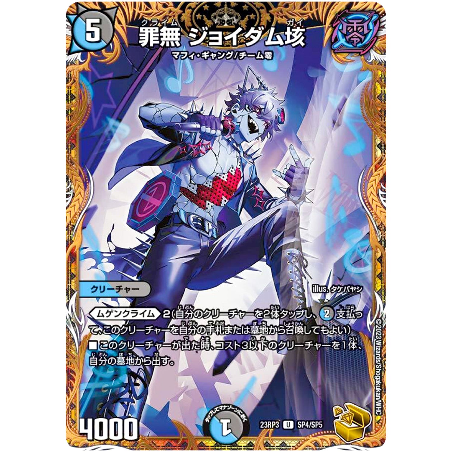 罪無 ジョイダム垓【U】(23RP3 SP4/SP5 アビス・レボリューション 第3弾 魔覇革命(マッハかくめい)【DM23-RP3】)